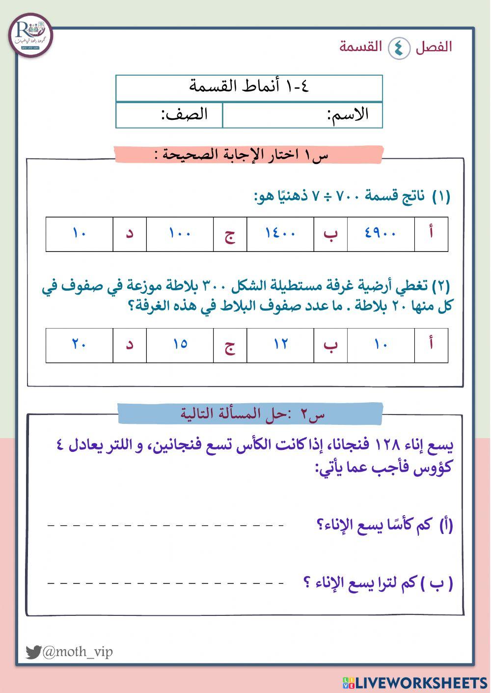 انماط القسمة