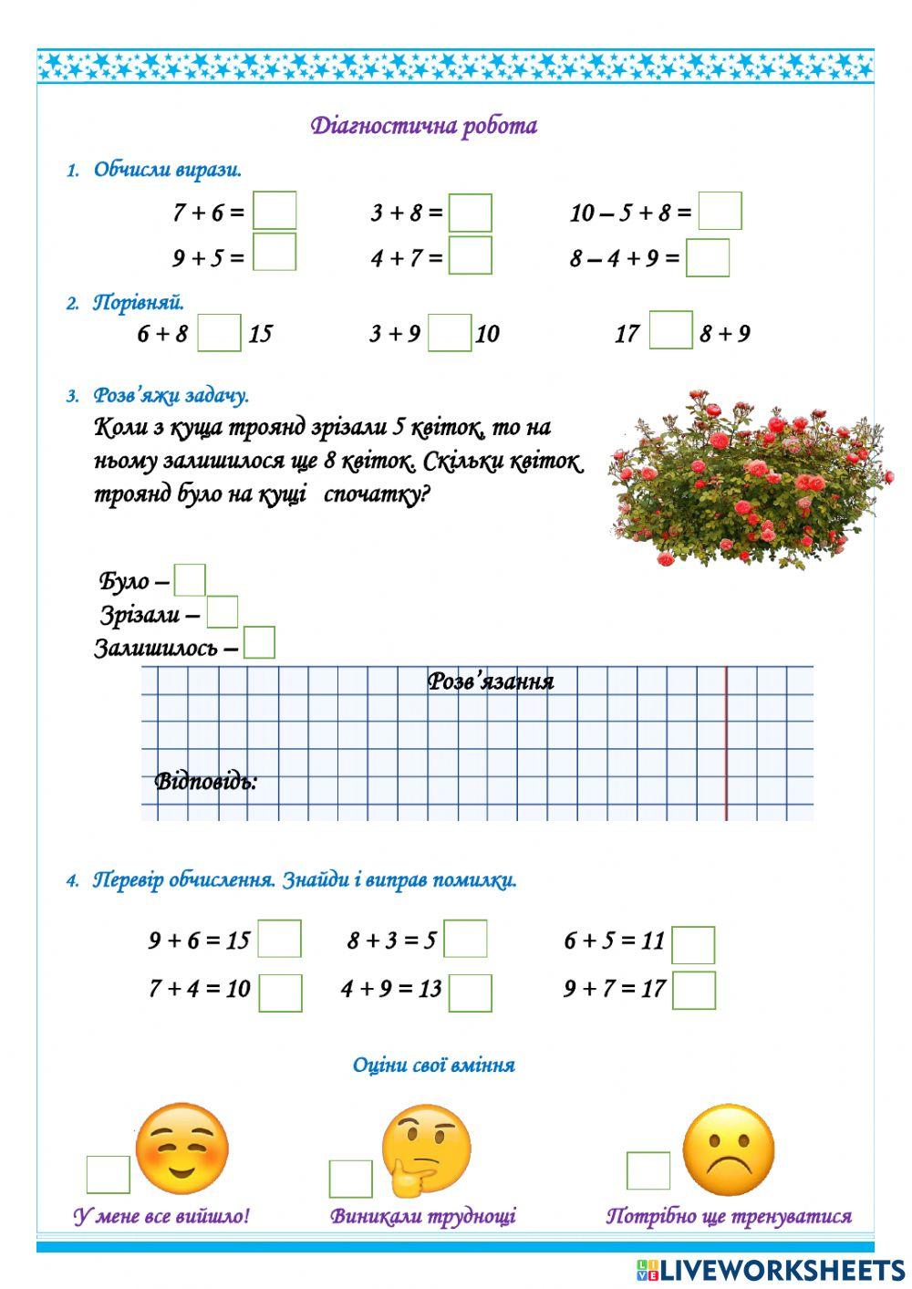 Перевіряємо свої досягнення