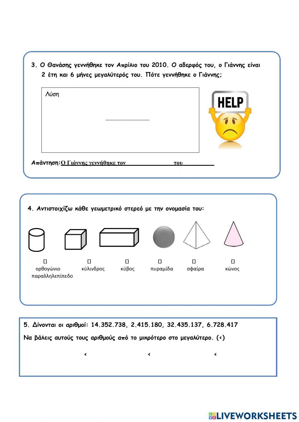 1o ΕΠΑΝΑΛΗΠΤΙΚΟ ΜΑΘΗΜΑΤΙΚΩΝ Ε