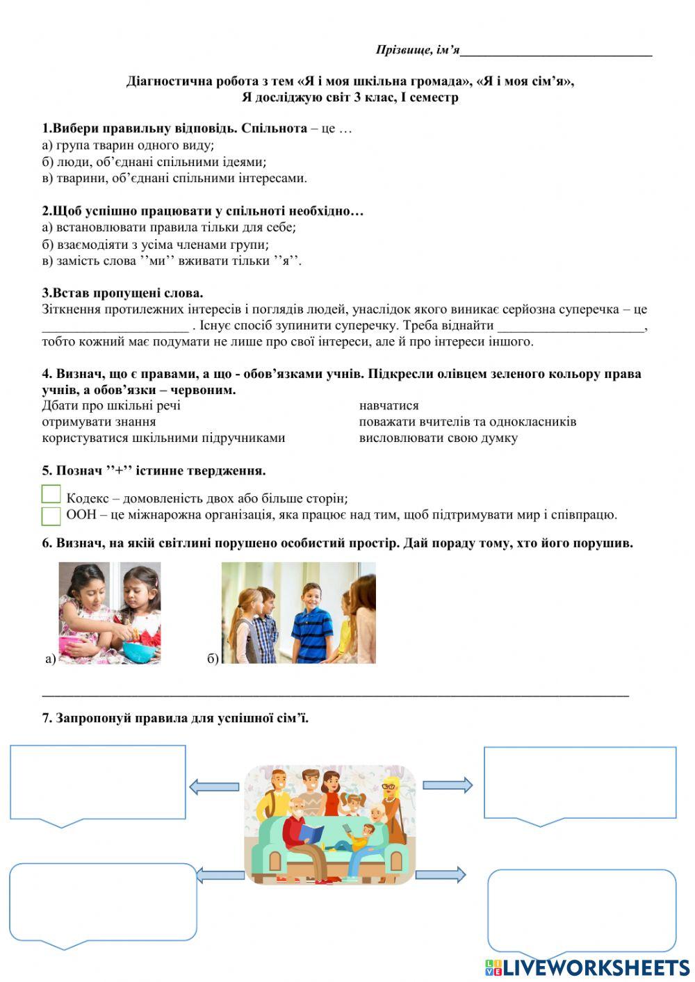 Діагностична робота -Я і моя шкільна громада-, -Я і моя сім'я-