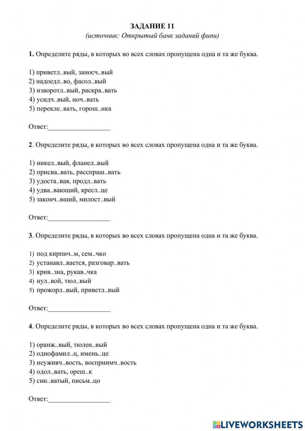 Задание 11 ЕГЭ