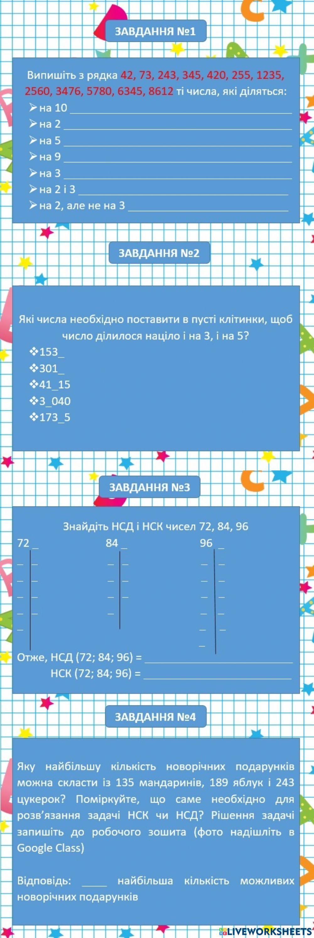 Подільність натуральних чисел