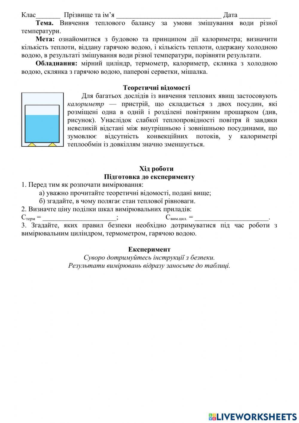 Лабораторна робота №1 8 клас