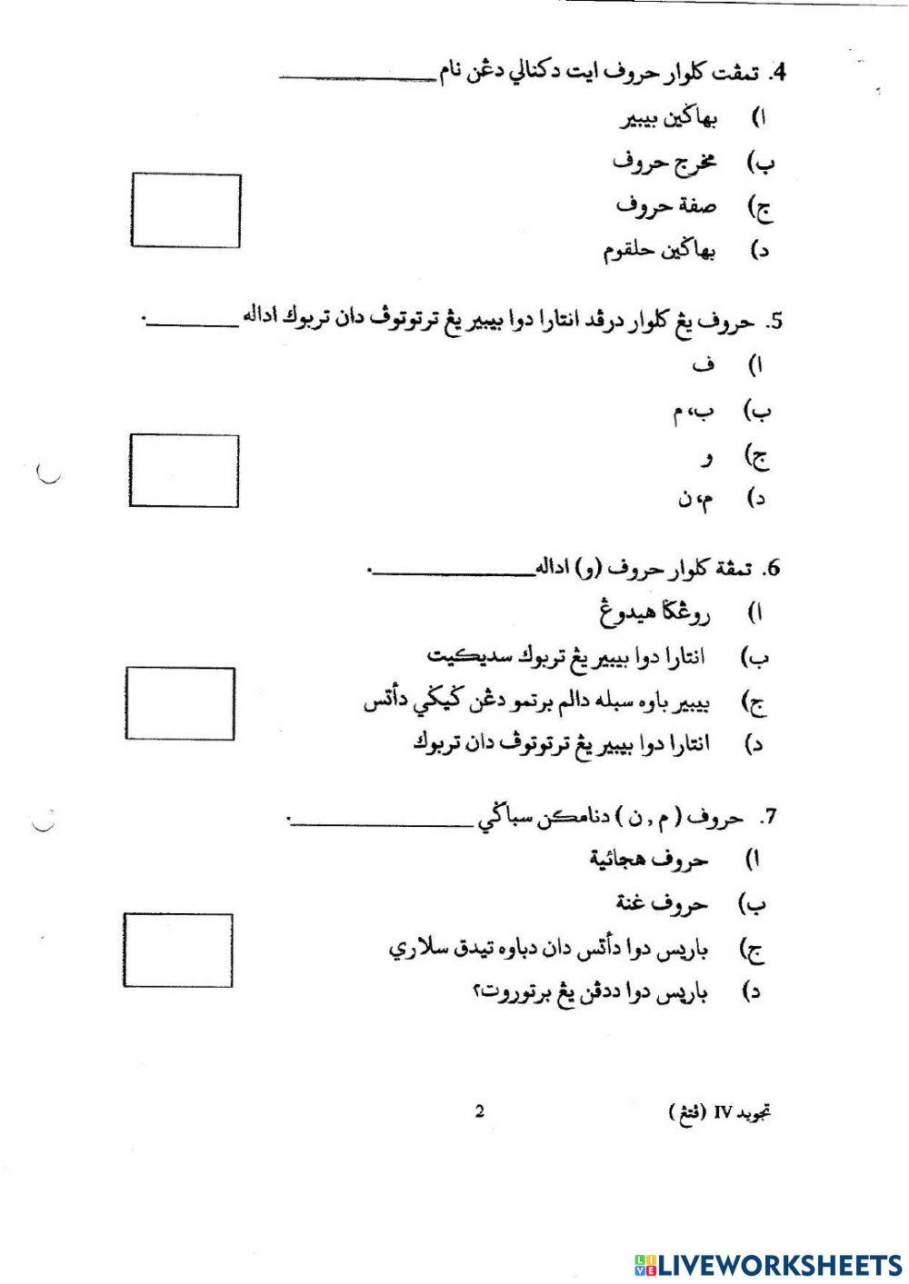 Tajwid darjah 4 akhir tahun 2020