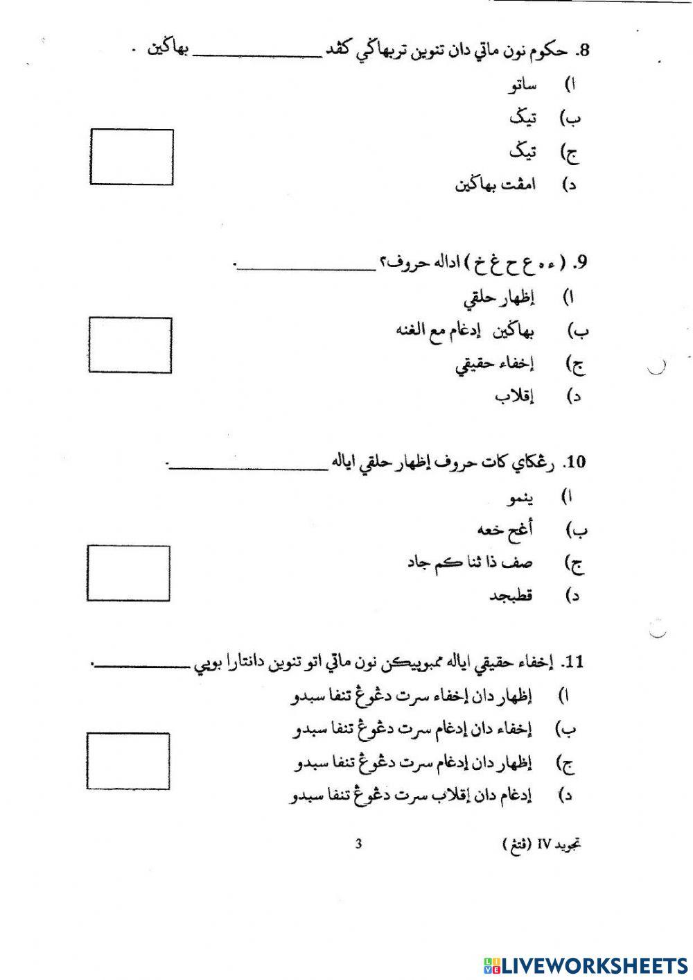 Tajwid darjah 4 akhir tahun 2020