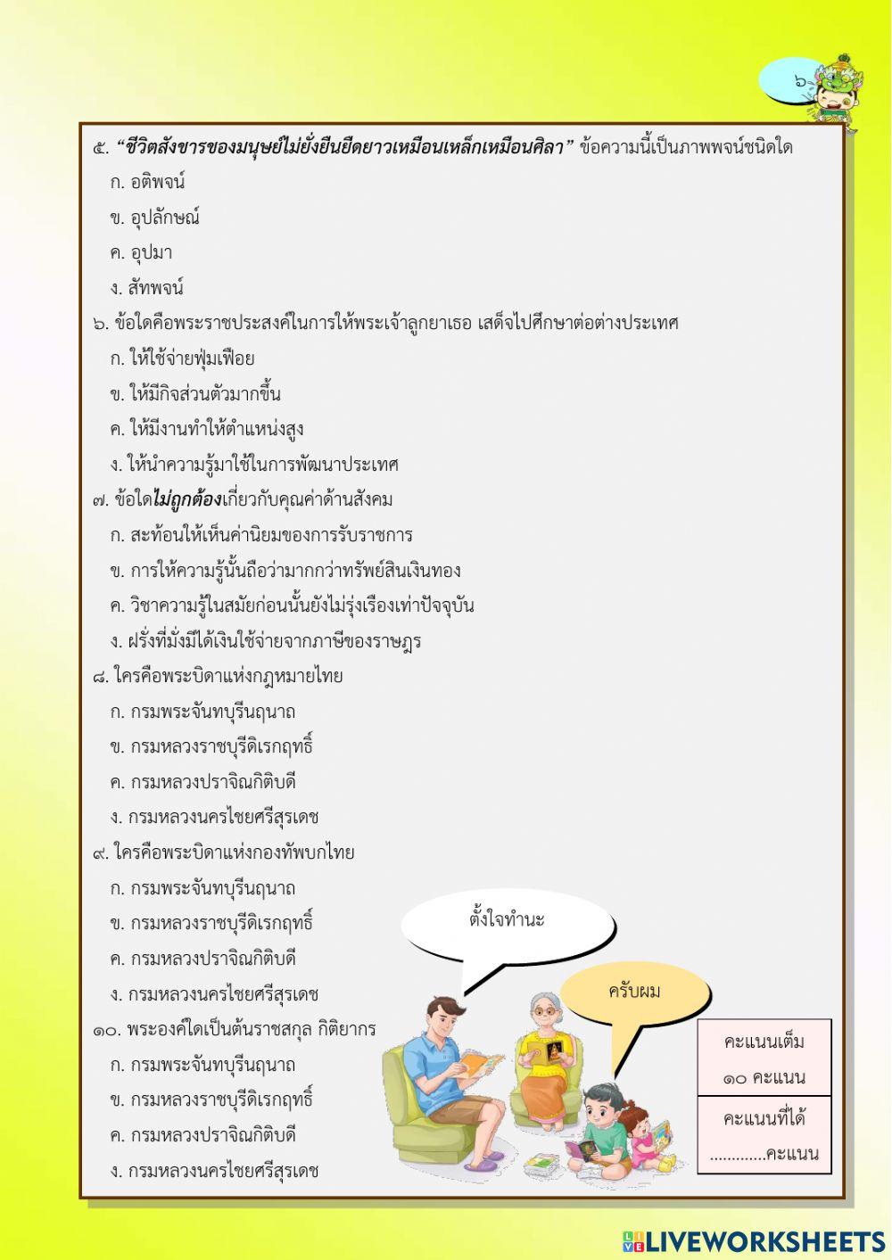 พระบรมราโชทวาท