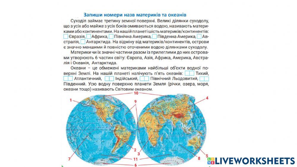 Материки та океани