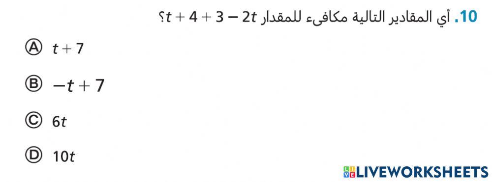 ص17 س10   تكوين مقادير جبرية متكافئة