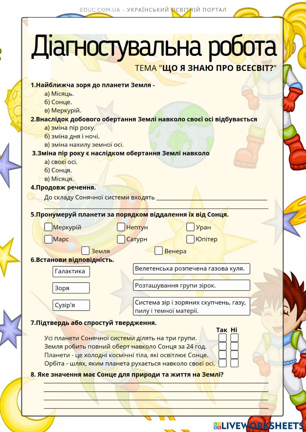 Діагностувальна робота