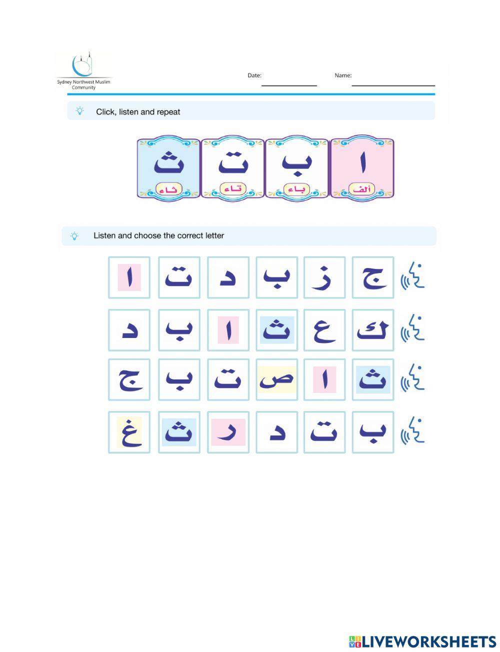 أسماء الحروف-تمرين تفاعلي 1