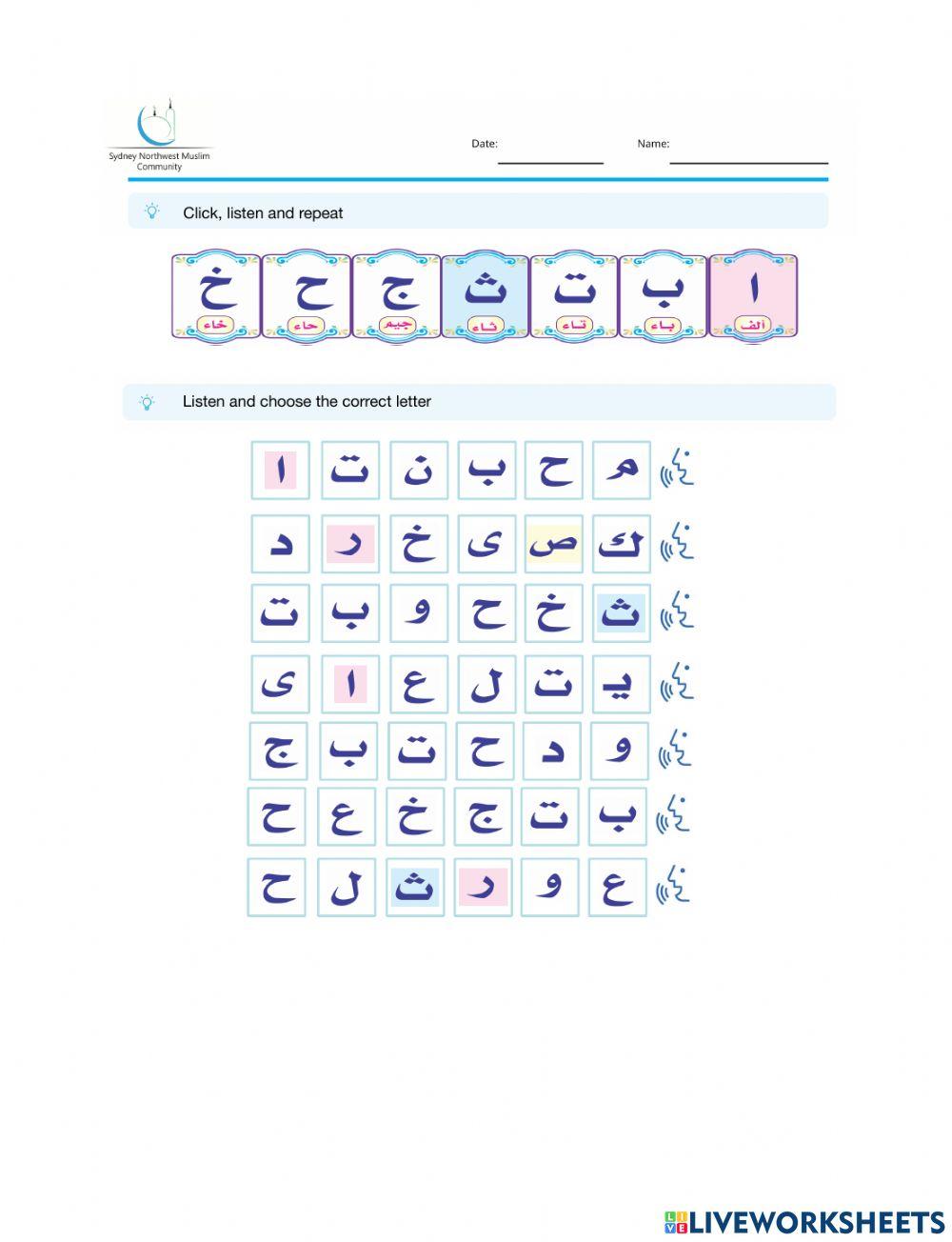 أسماء الحروف - تمرين تفاعلي 2
