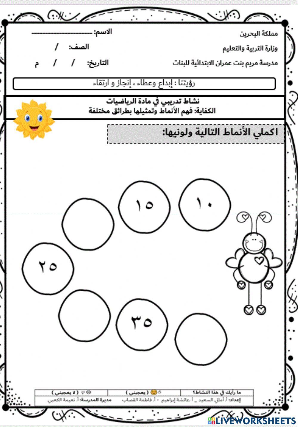 ألرياضيات - الانماط