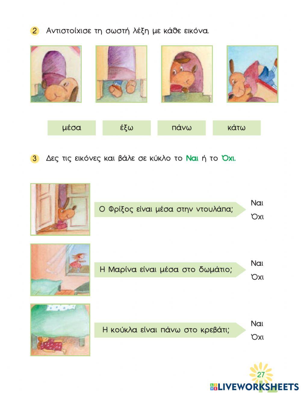 Μαργαρίτα 1 το κρυφτό