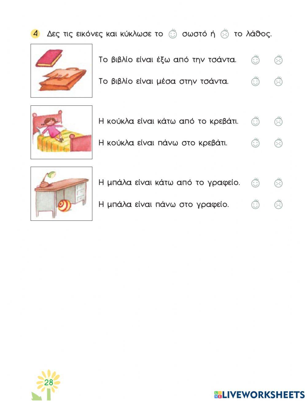 Μαργαρίτα 1 το κρυφτό