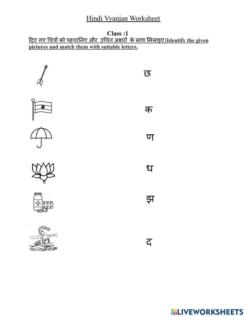 Hindi Vyanjan Worksheet For Ukg Worksheets NBKomputer Hindi Vyanjan Worksheet For Ukg Worksheets NBKomputer