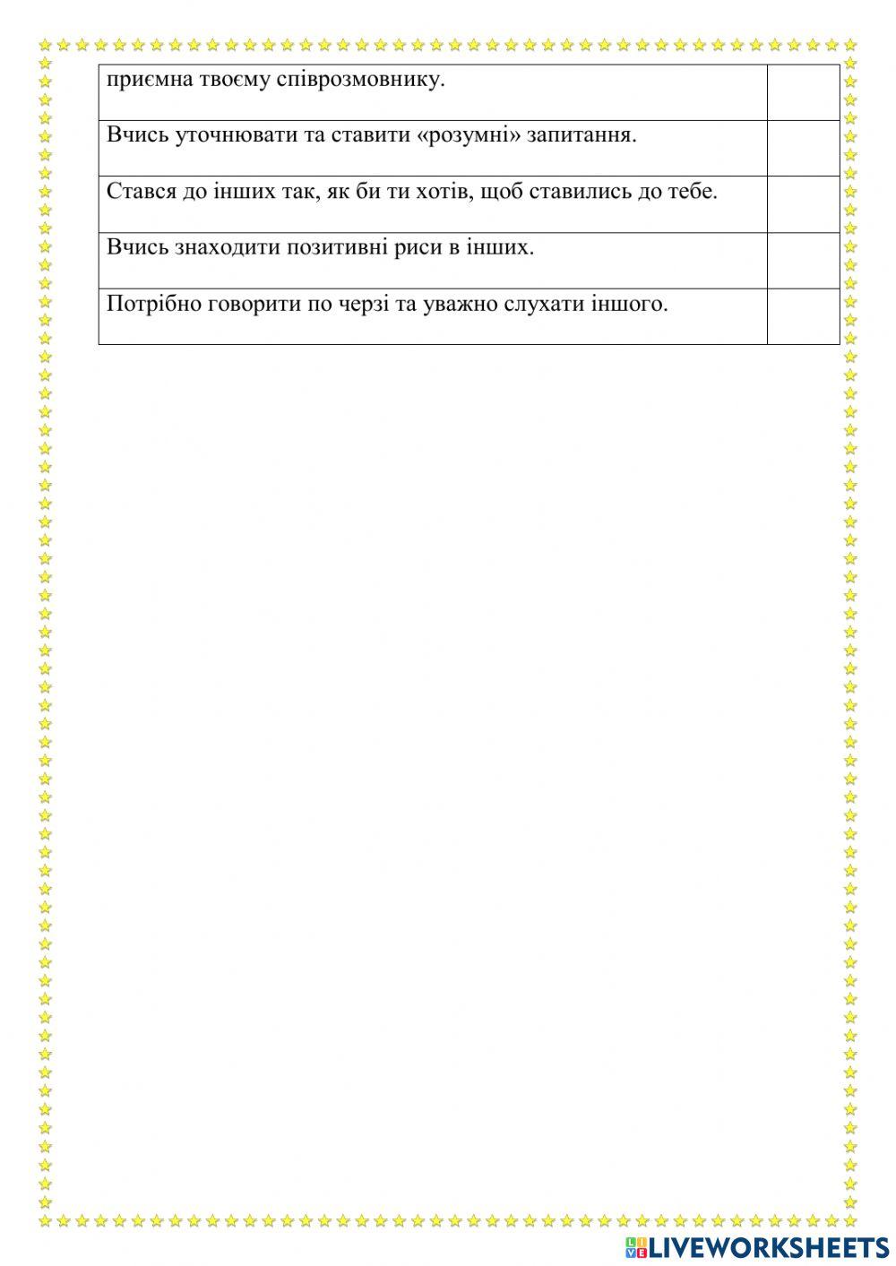 Секрети корисного спілкування