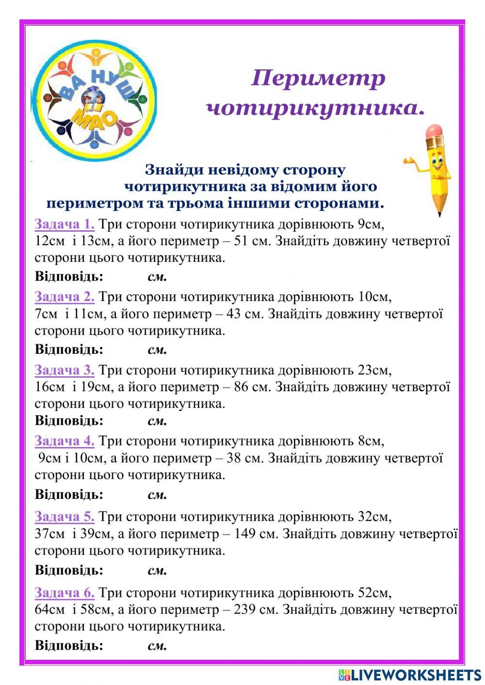 Периметр чотирикутника