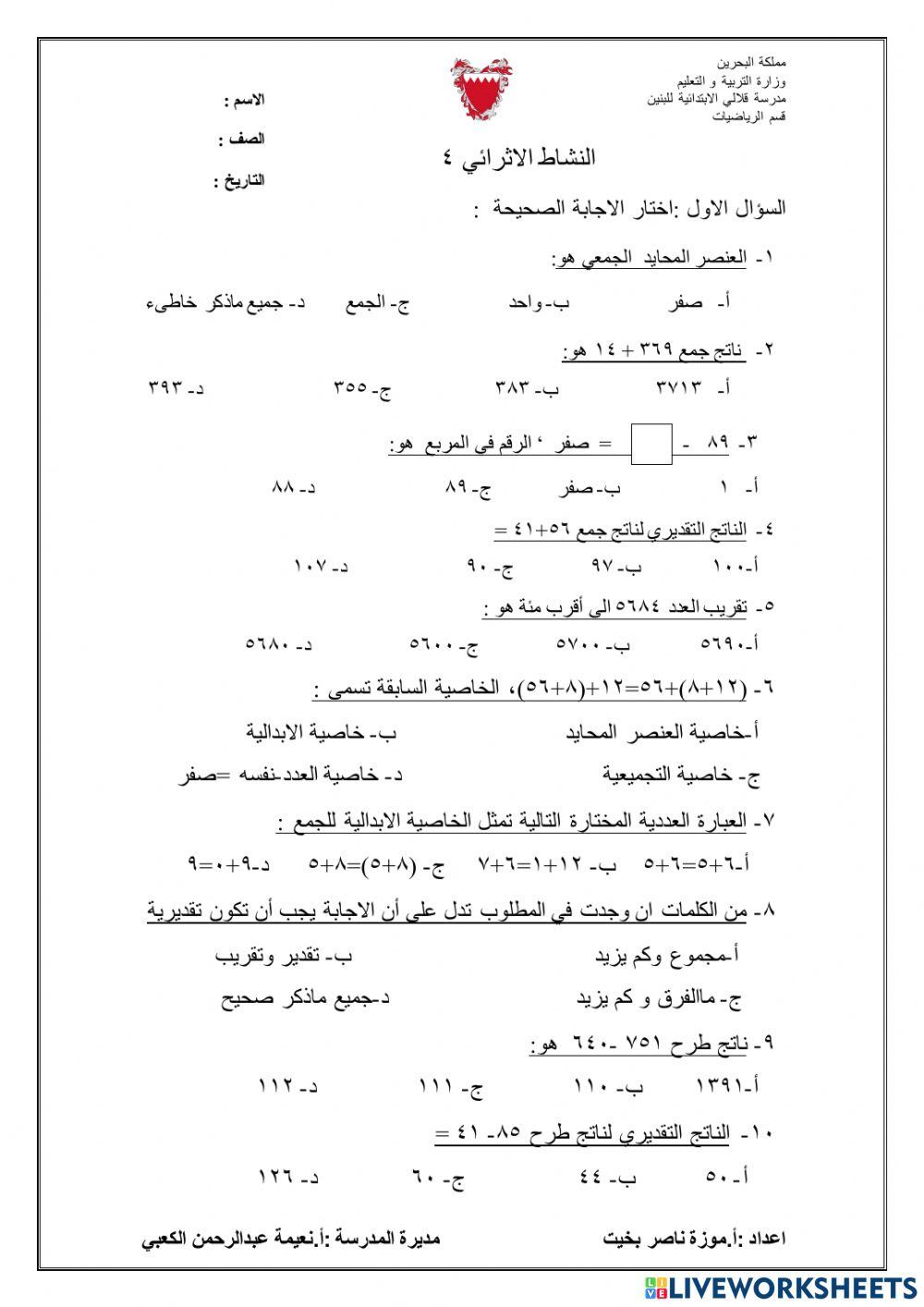 جمع وطرح للصف الرابع