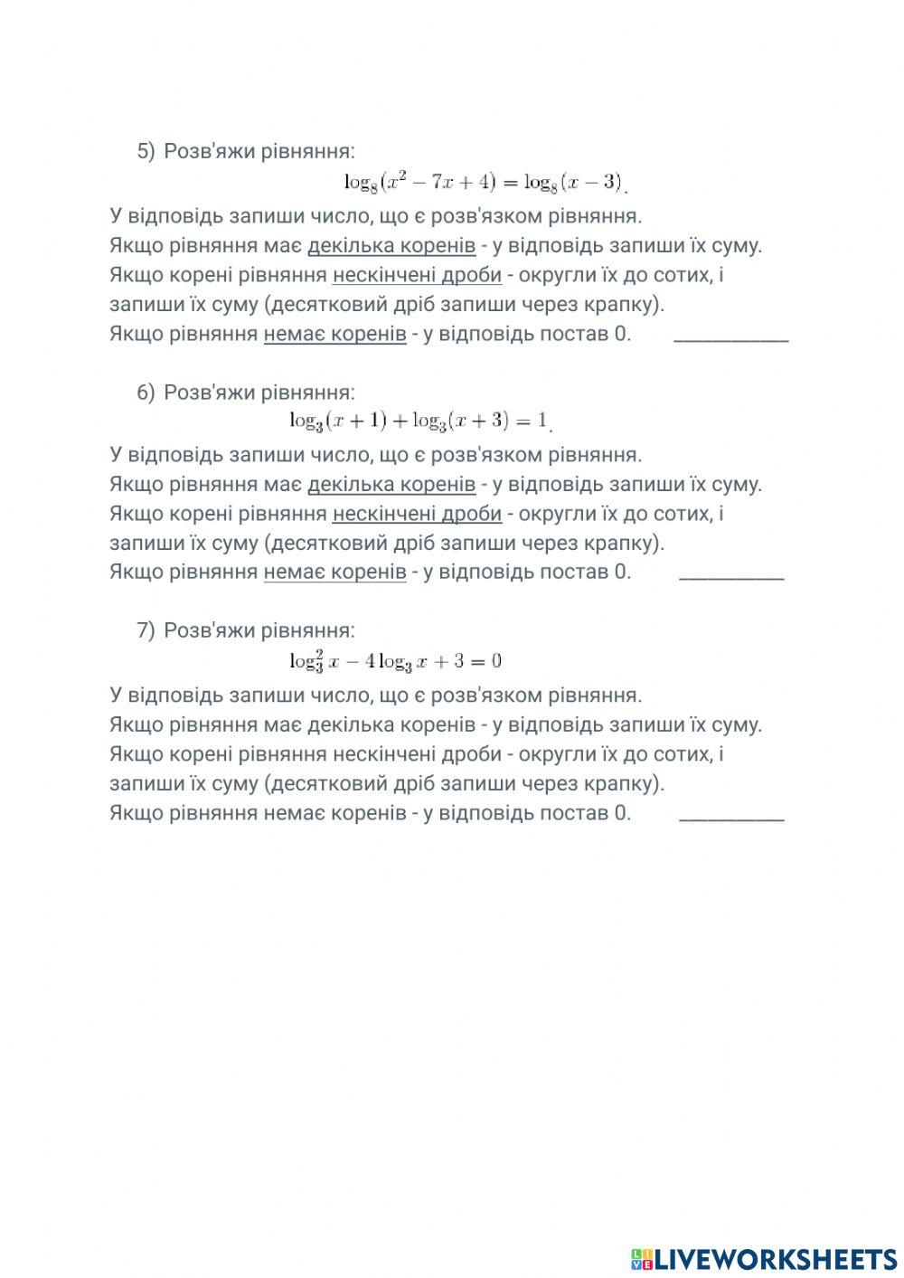 Самостійна робота “Логарифмічні рівняння”