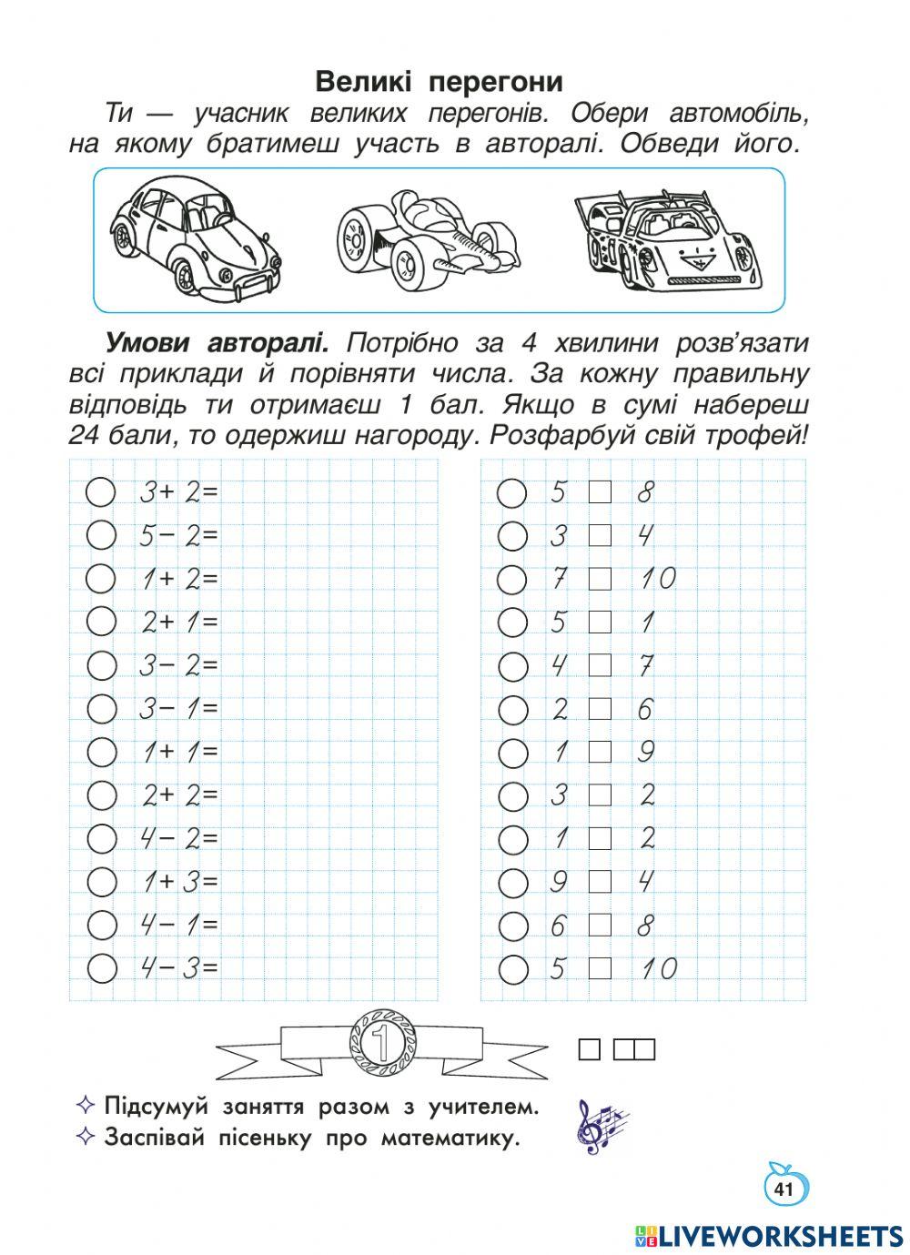 Тренувальні вправи
