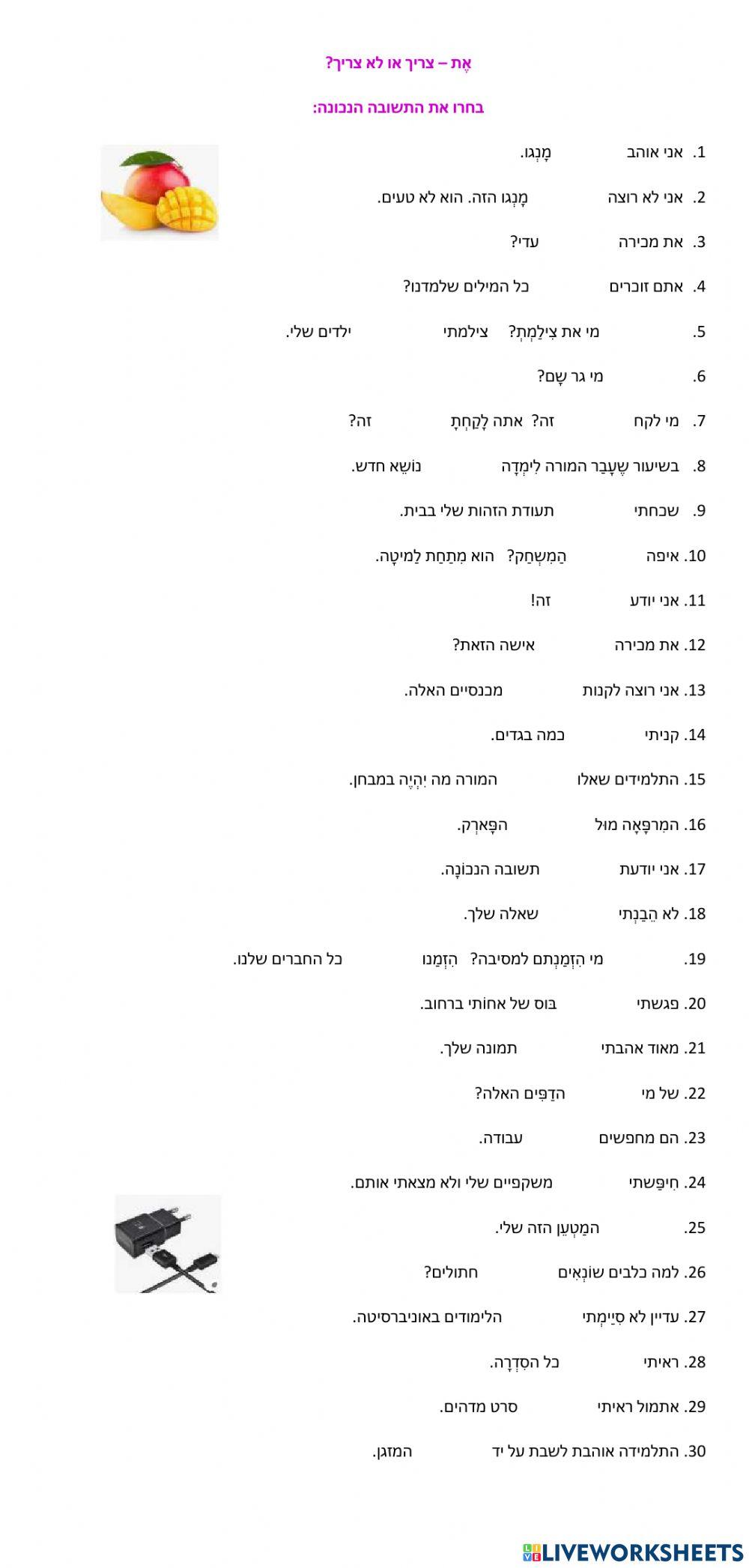 את-צריך או לא צריך