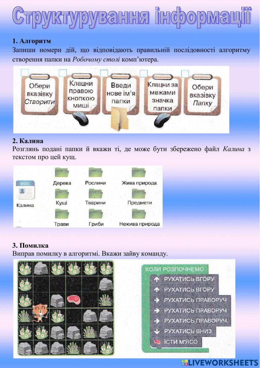 Структурування інформації