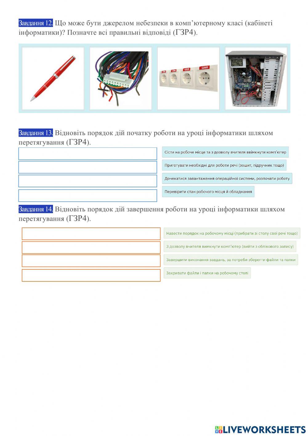 ПІДСУМКОВИЙ УРОК З ТЕМИ:  «ІНФОРМАЦІЙНІ ПРОЦЕСИ ТА СИСТЕМИ» 5 клас