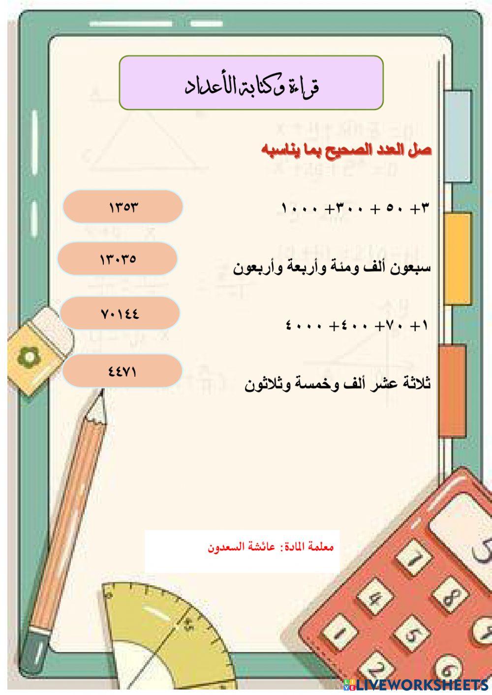 قراءة الأعداد