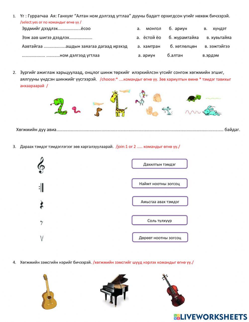 2195276 | Хөгжмийн даалгавар | Battuya | LiveWorksheets