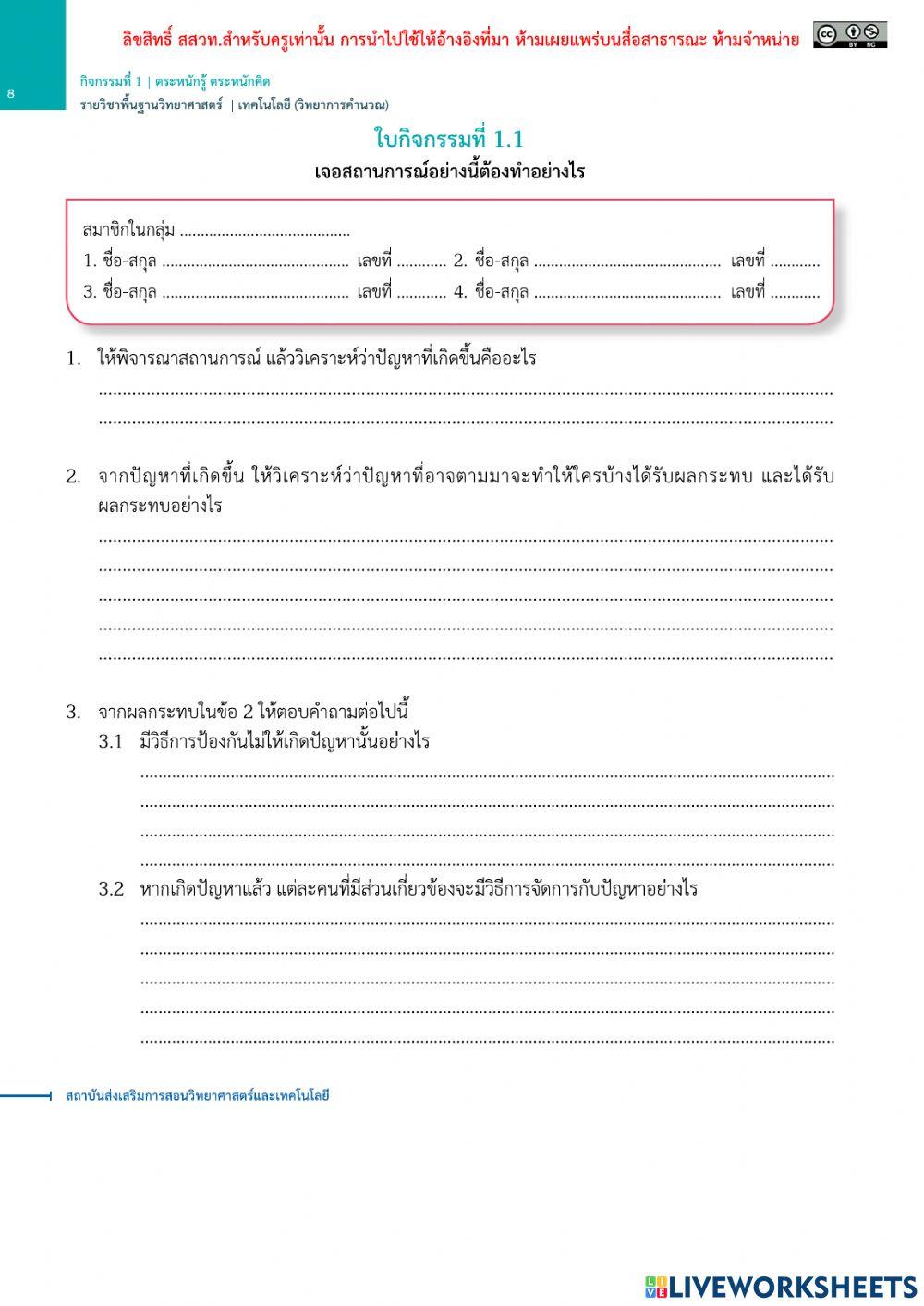 ใบกิจกรรม1.1