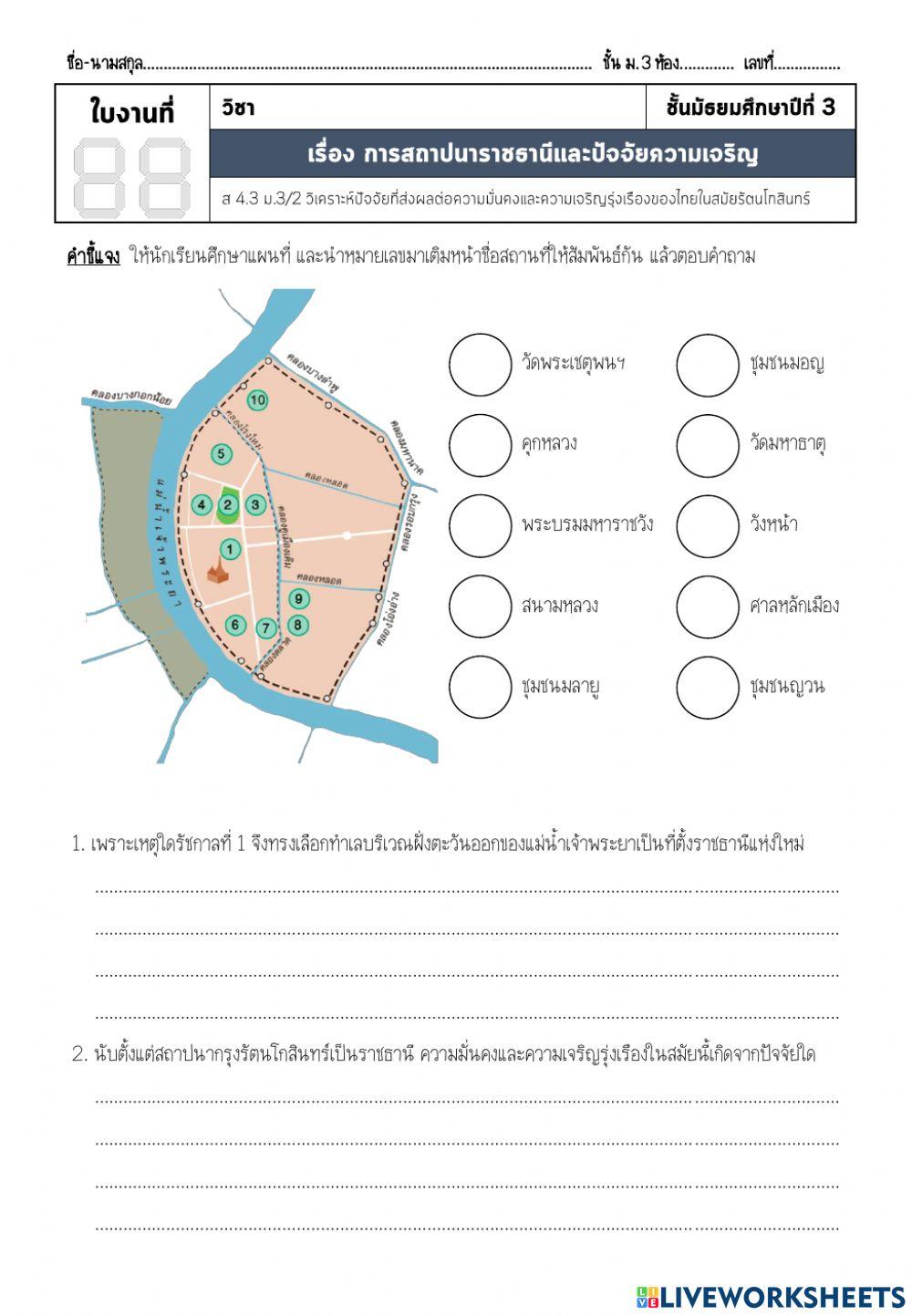 ใบงานม.3ที่1