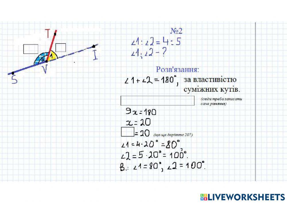 Властивість суміжних кутів