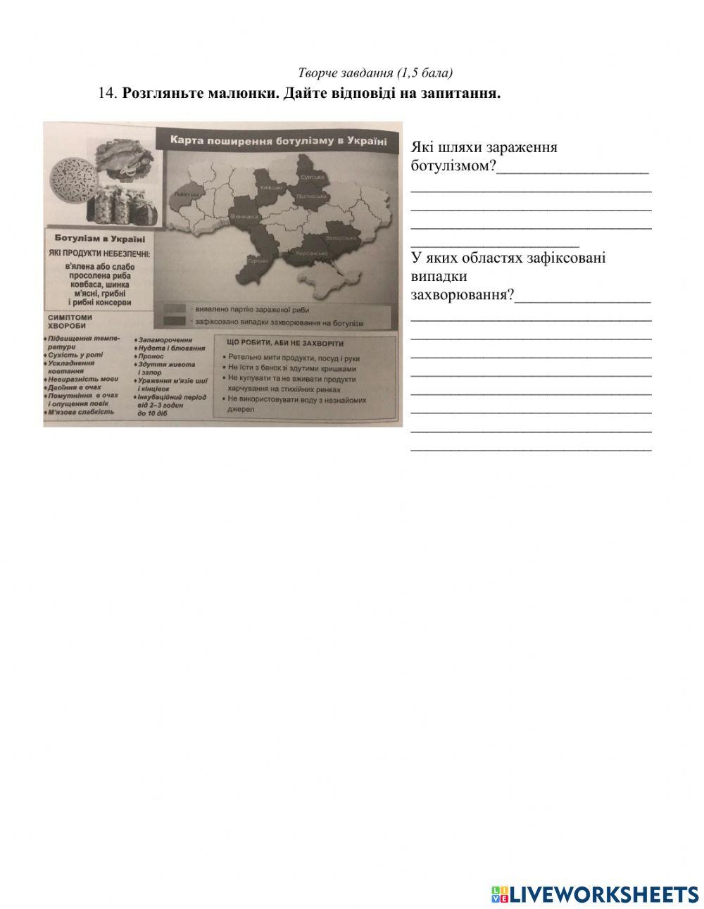 10 клас Контрольнат робота -Бііорізноманіття-2 варіан