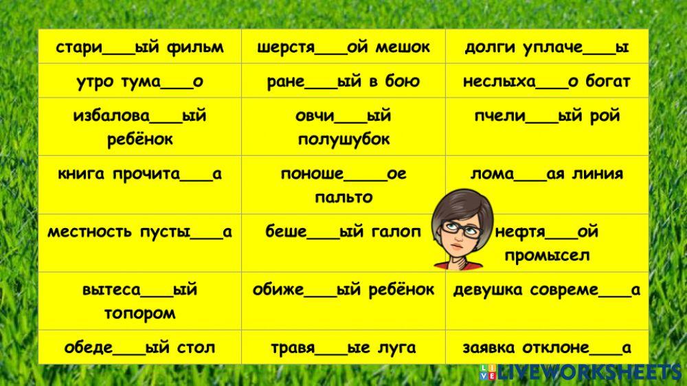 Н и НН в суффиксах разных частей речи