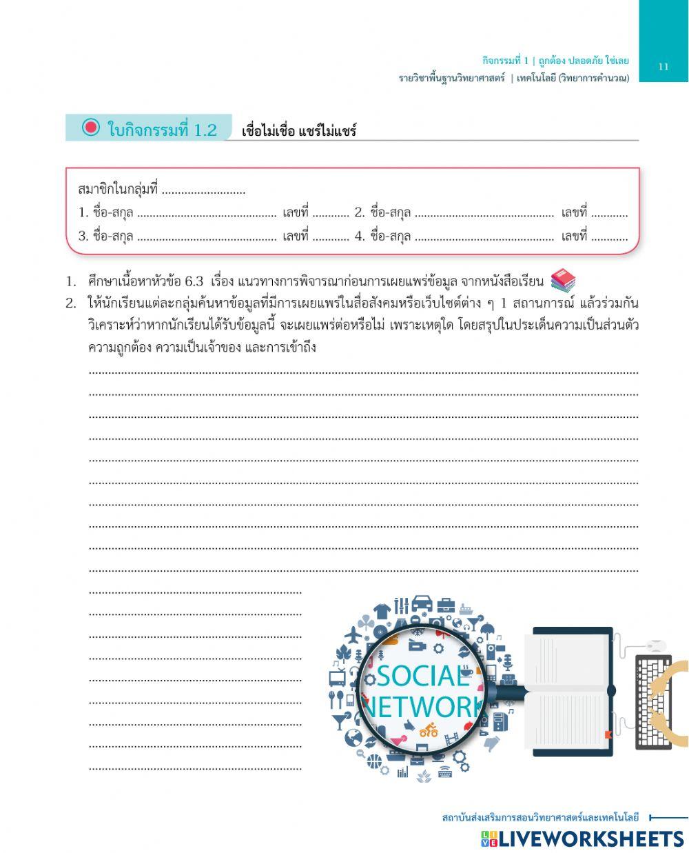 ใบงาน1.1-1.2