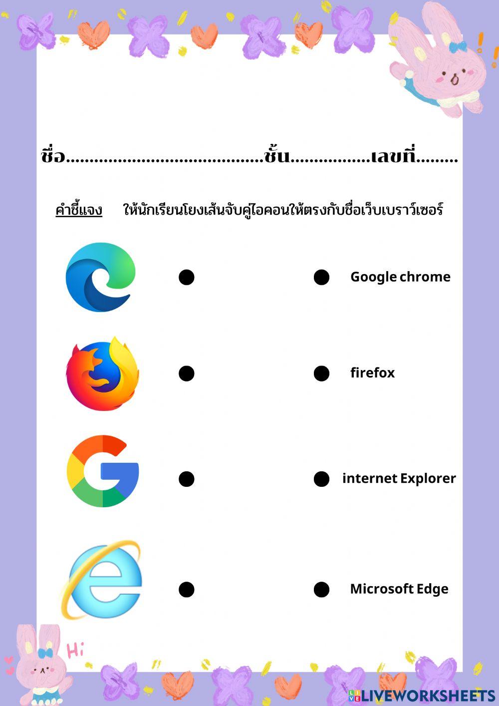 อินเทอร์เน็ต