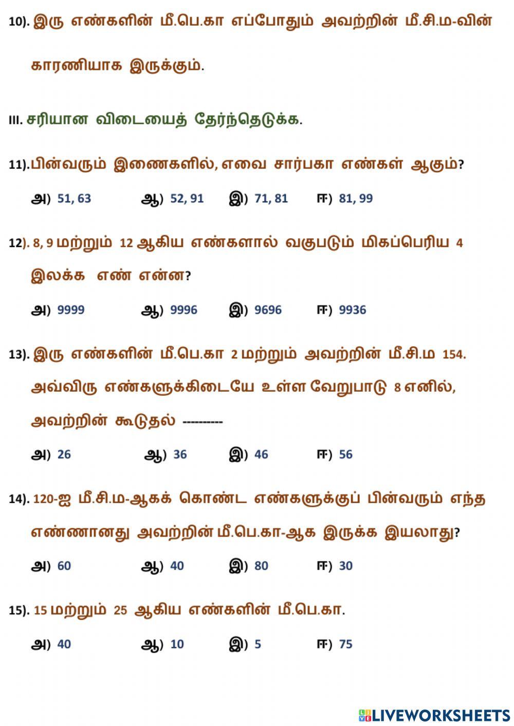 6. எண்கள்