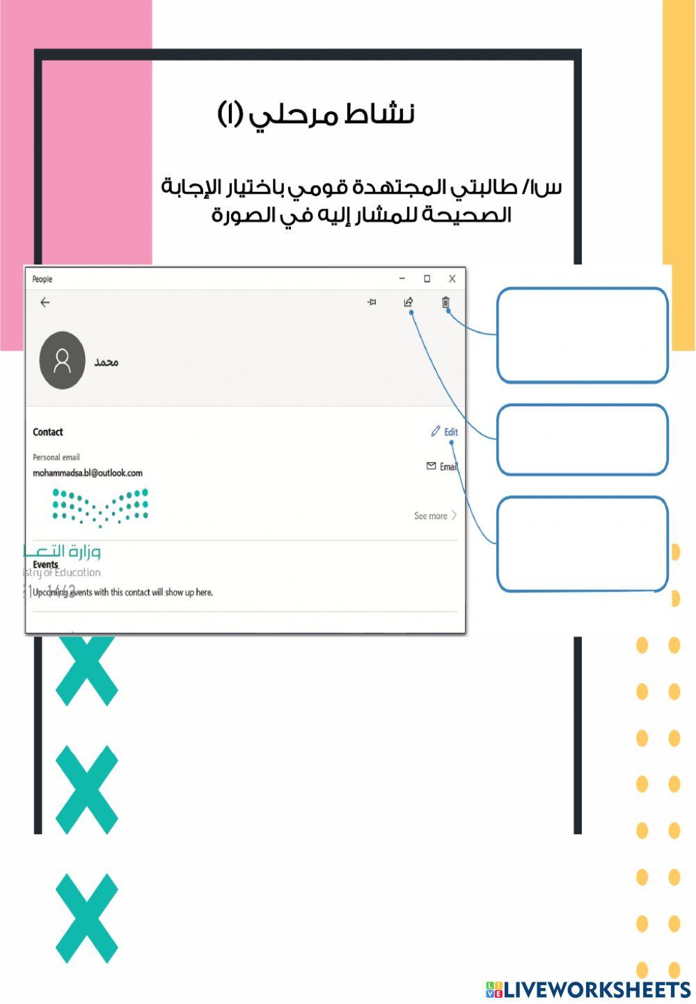 نشاط مرحلي ١