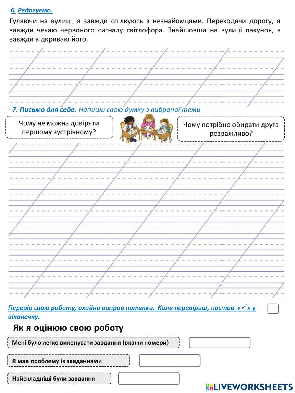 Діагностична робота Слово.Лексичне значення слова