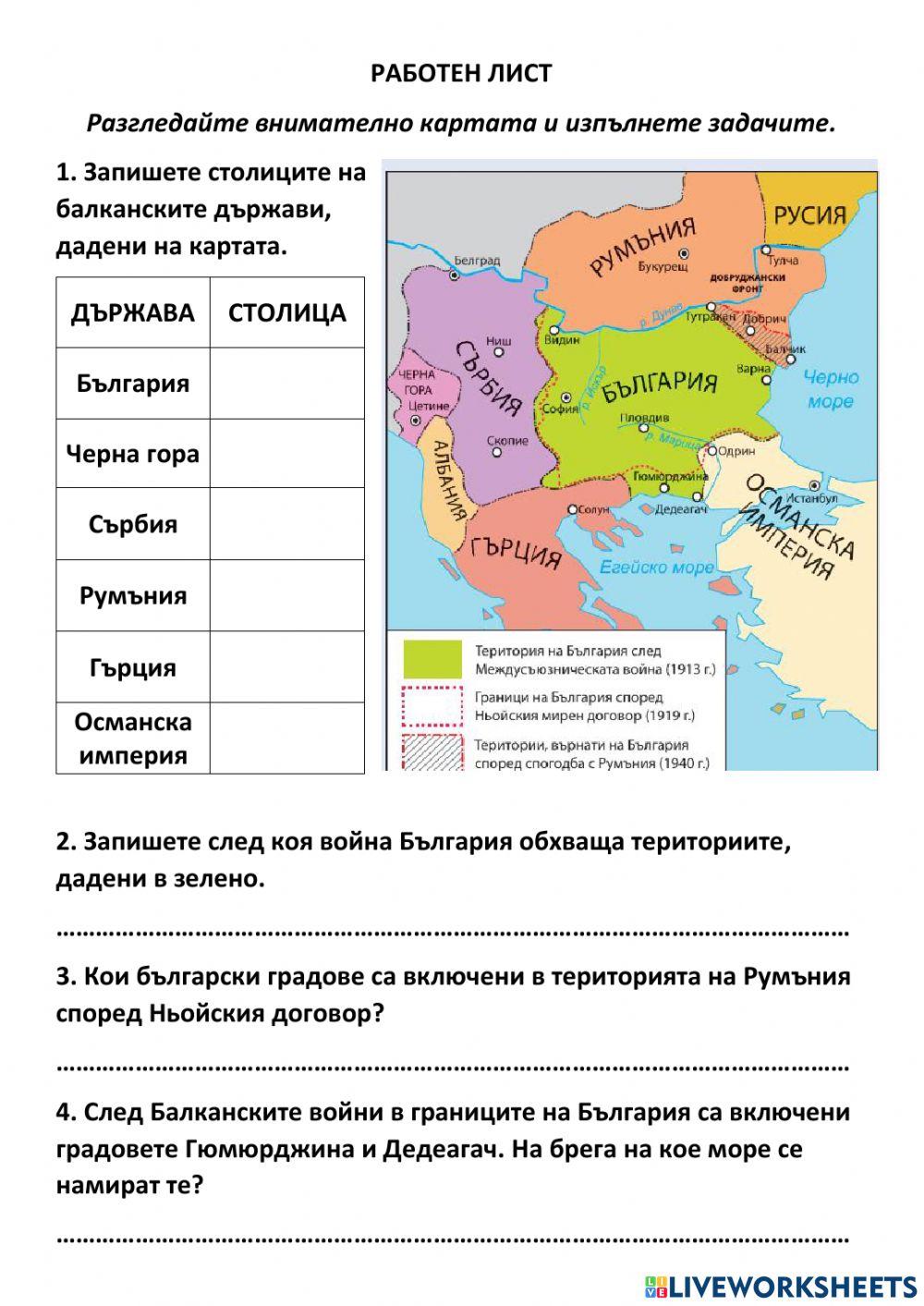 Работен лист за IV клас: работа с карта ЧО Просвета плюс стр. 62