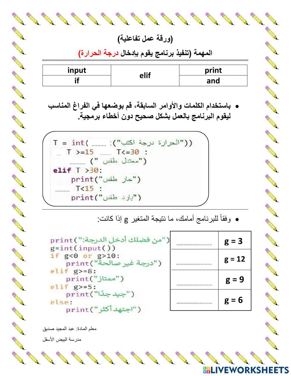 الشروط المتداخلة - ثاني متوسط مهارات رقمية