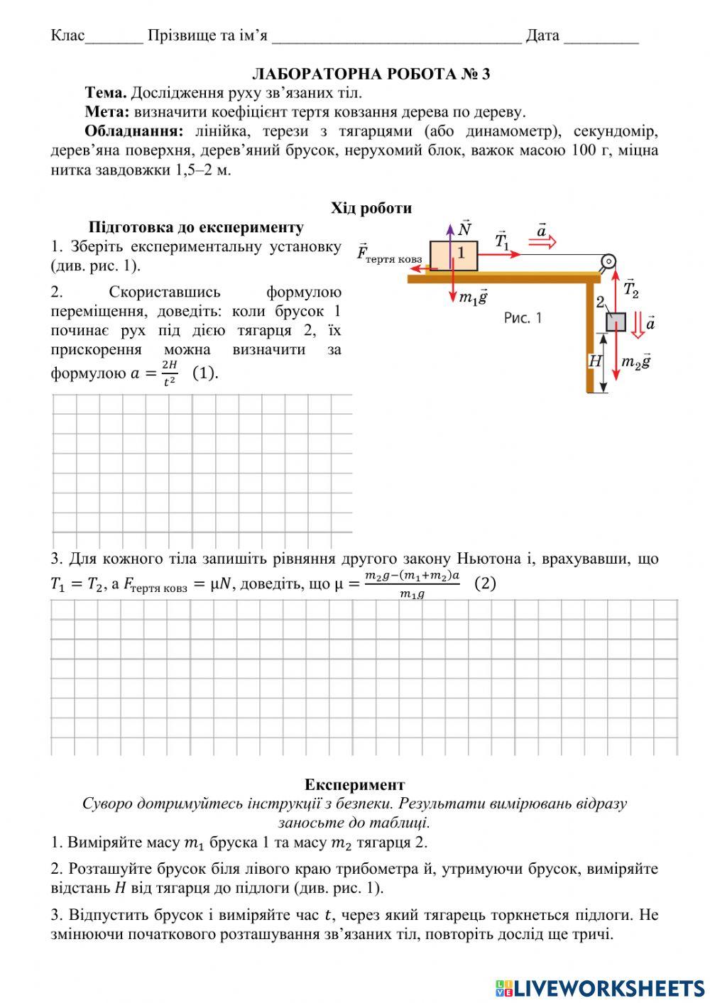 Лабораторна робота №3