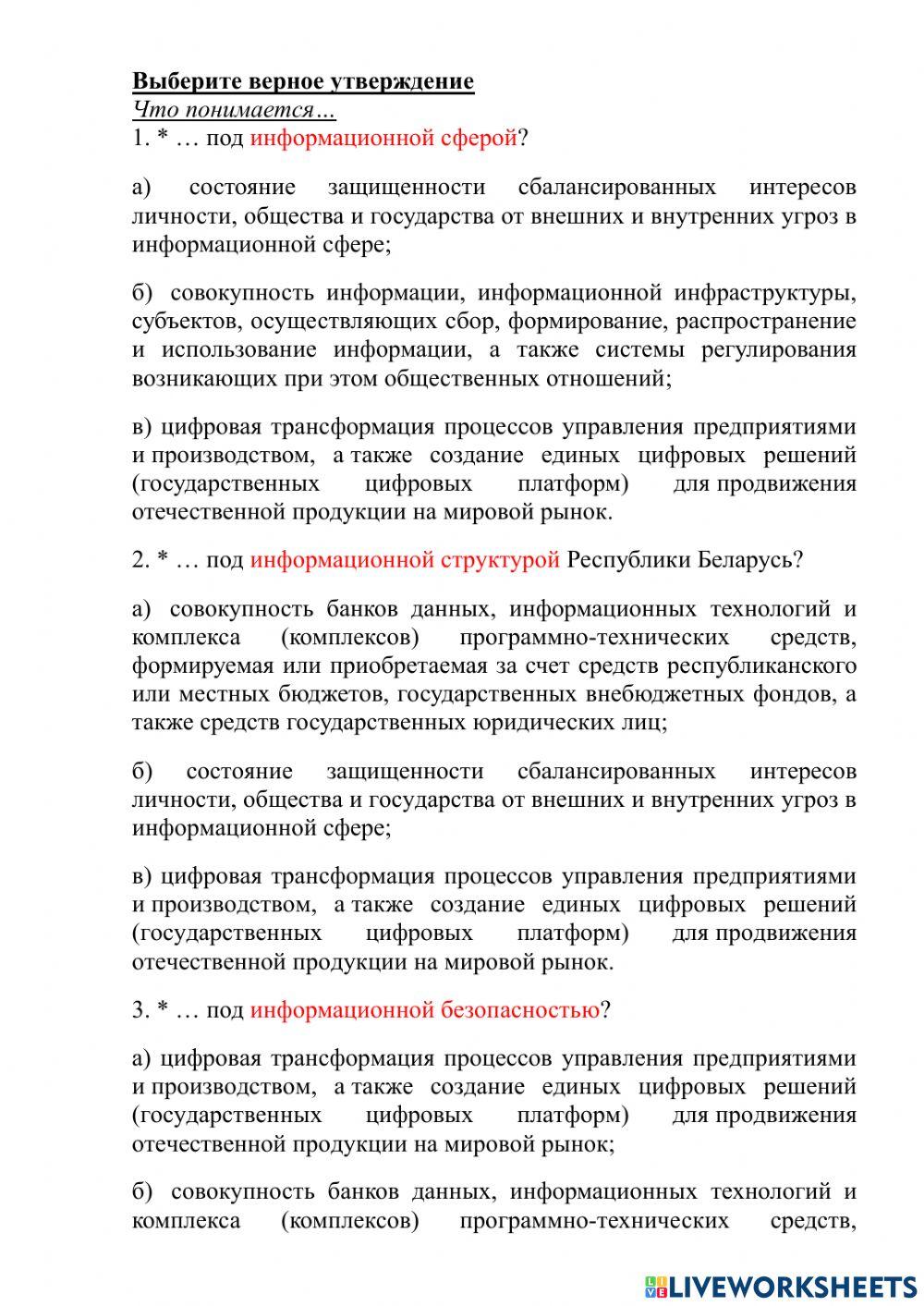 Основные документы в области информационной безопасности
