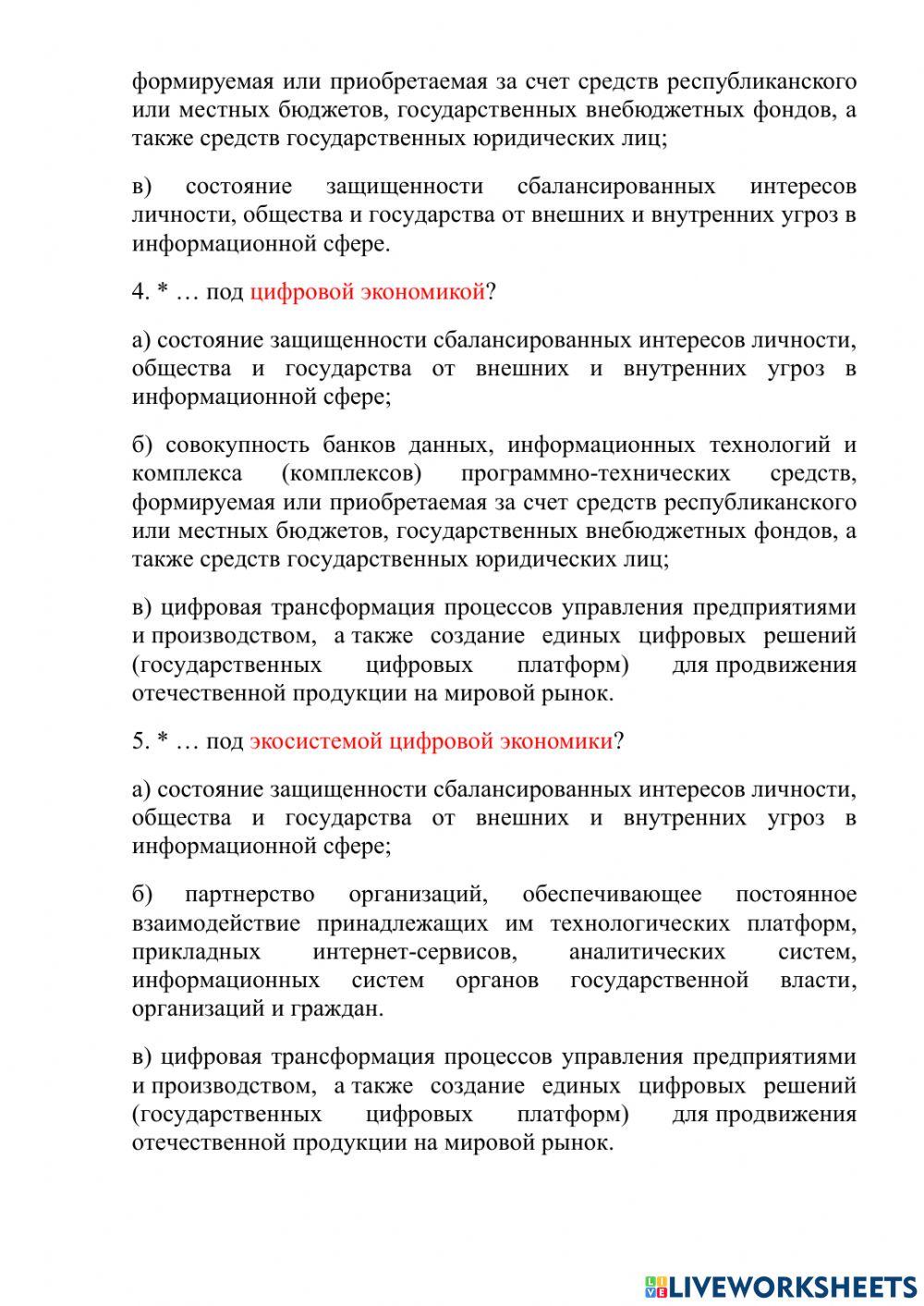 Основные документы в области информационной безопасности