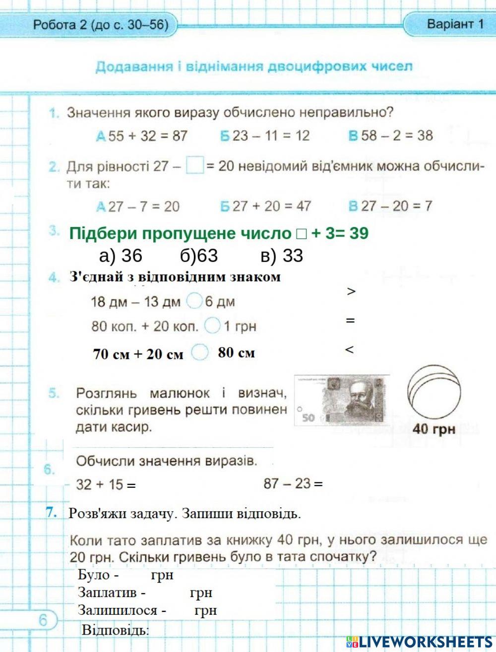 Діагностувальна робота. Величини. Дії з числами
