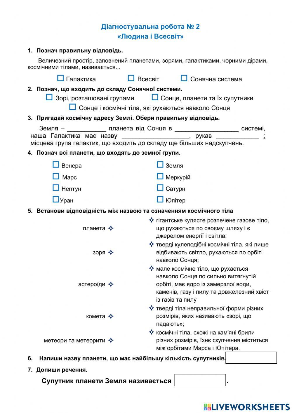 Діагностувальна робота № 2. Людина і Всесвіт