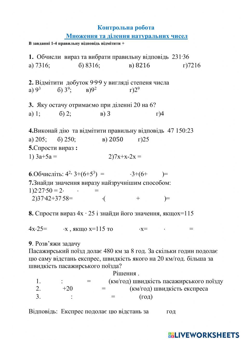 Контрольна робота