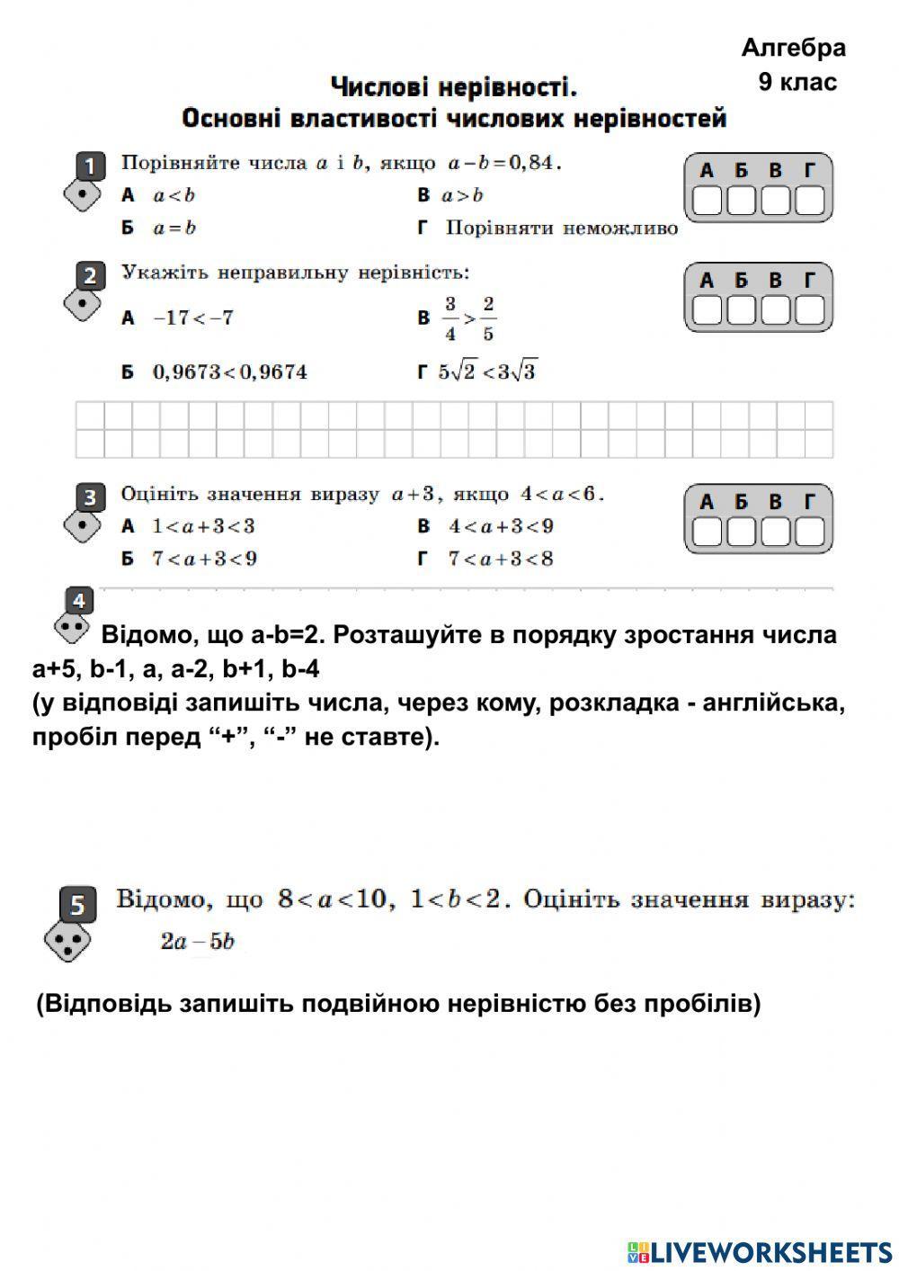 СР -Числові нерівності-