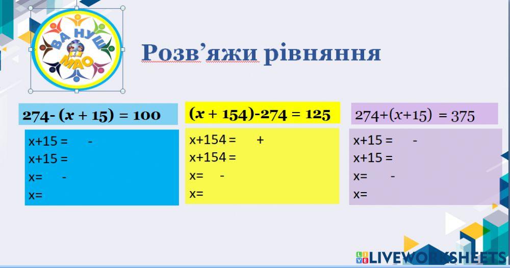 Розв'яжи рівняння