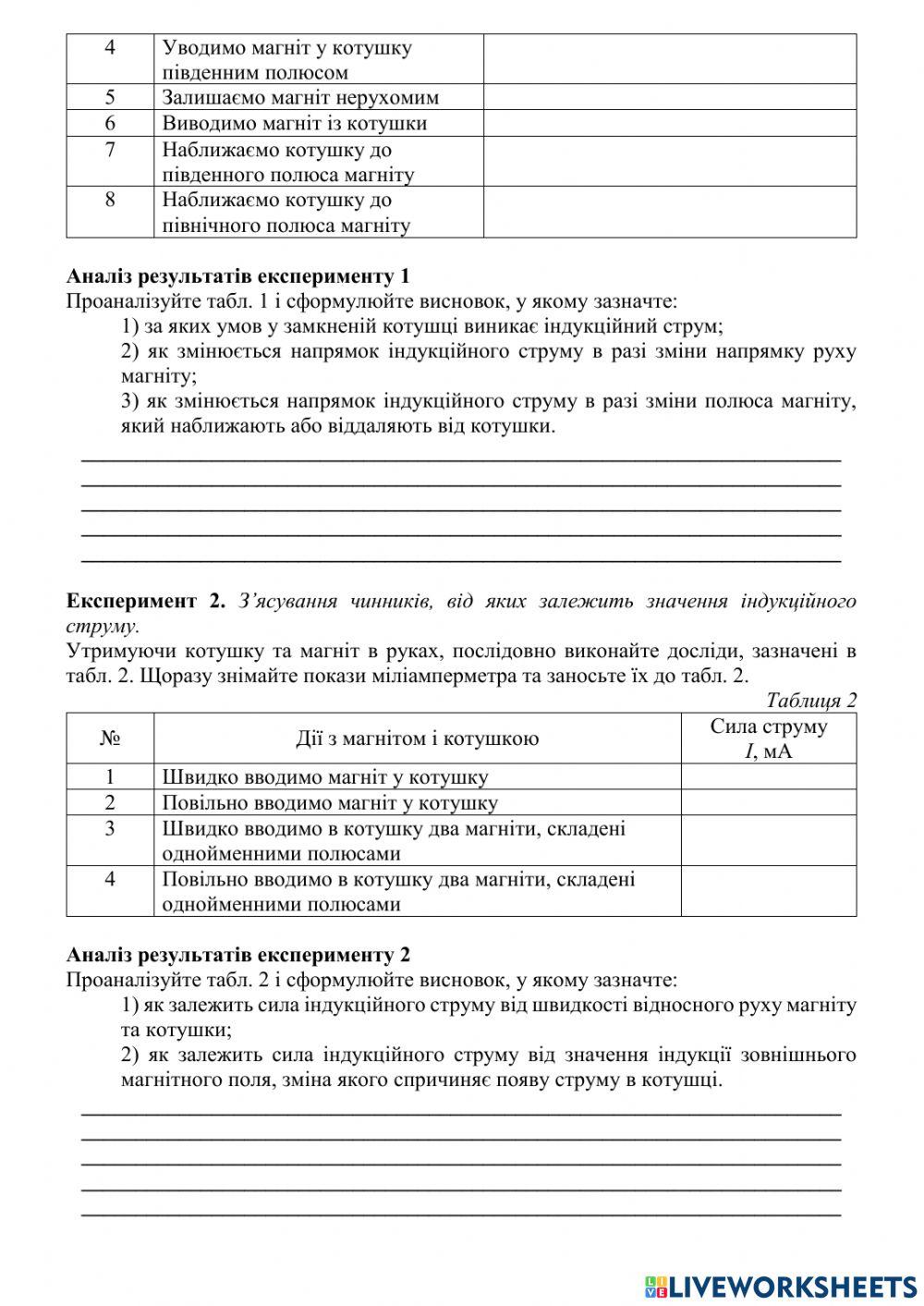 Л.р. №2 -Спостереження явища електромагнітної індукції-